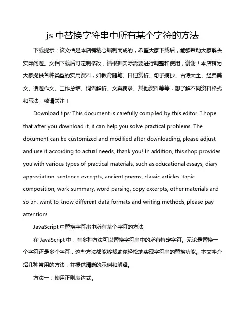 js中替换字符串中所有某个字符的方法