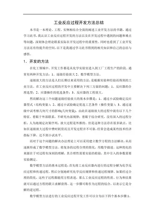 工业催化反应工程读书总结