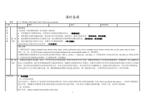 外研版七年级英语上册M2U2 教案 (1)