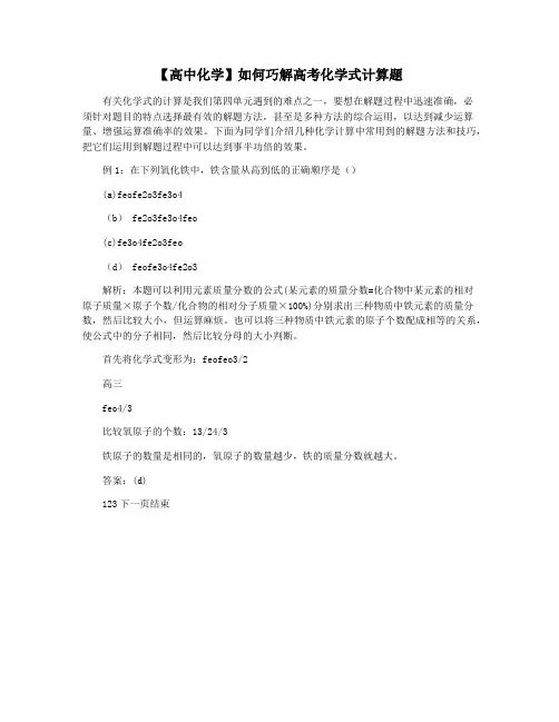 【高中化学】如何巧解高考化学式计算题