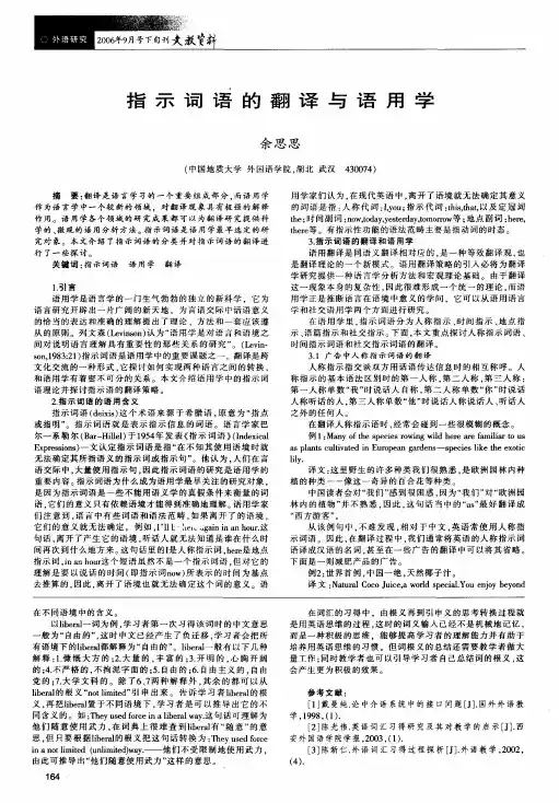 指示词语的翻译与语用学