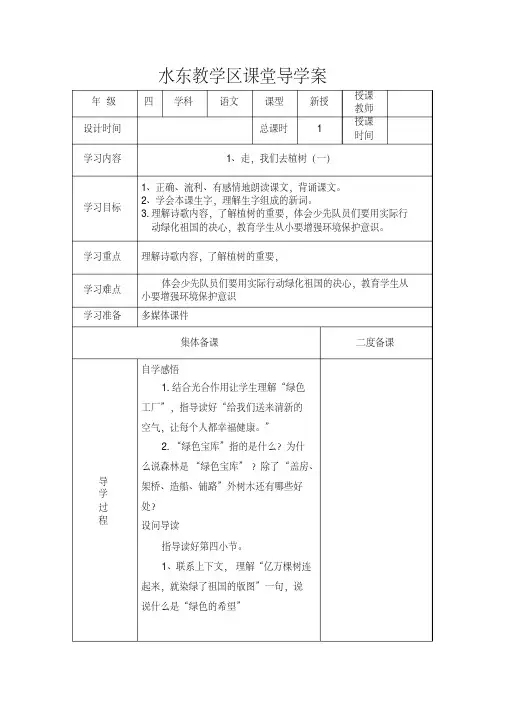 【最新文档】2019年苏教版小学四年级下册语文导学案全册表格式