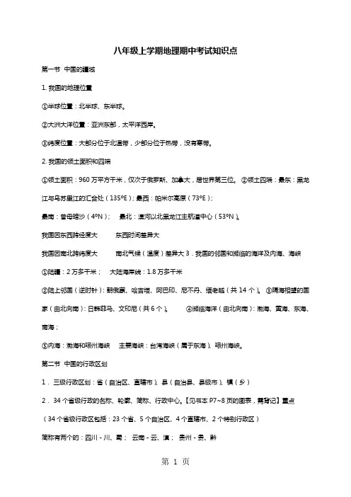 人教版八年级上学期地理期中考试知识点