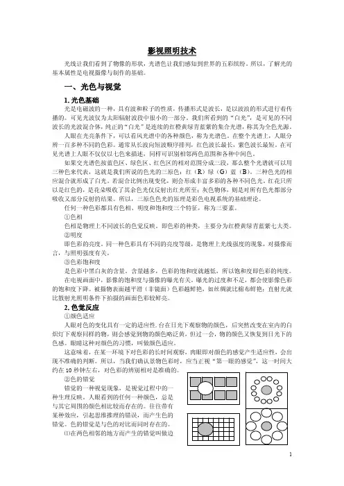 影视照明技术5P