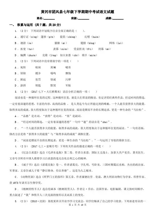 黄冈市团风县七年级下学期期中考试语文试题