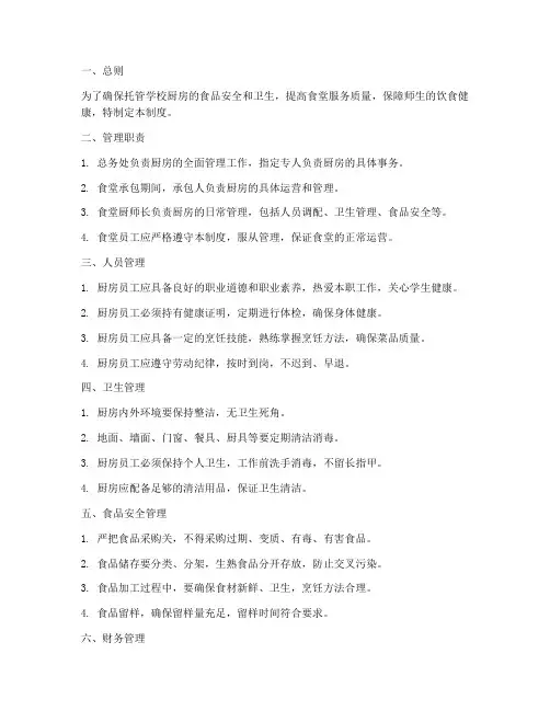 托管学校厨房管理制度