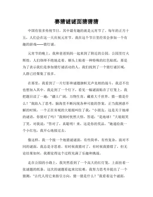 小学三年级作文赛猜谜谜面猜猜猜