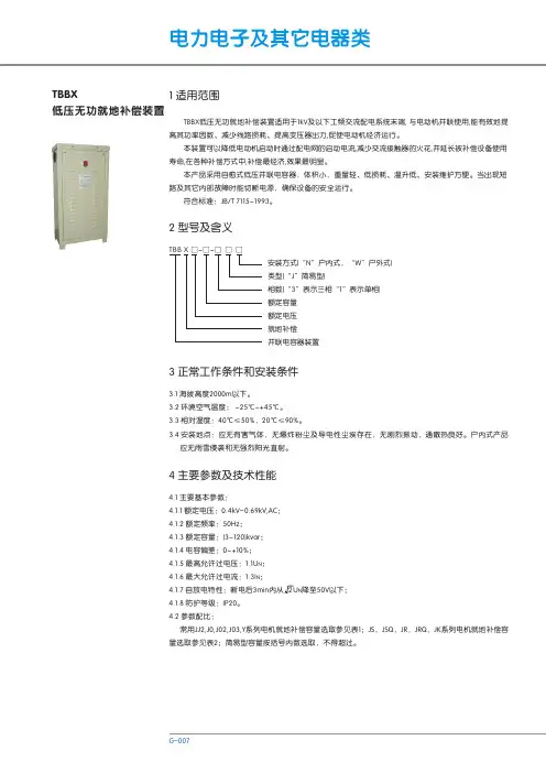 正泰TBBX低压无功就地补偿装置