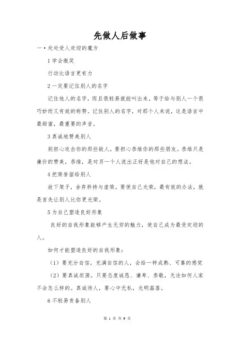 先做人后做事