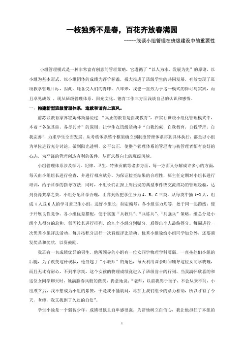 一枝独秀不是春,百花齐放春满园  刘夫芹