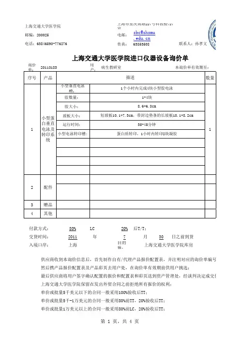 上海交通大学医学院进口仪器设备询价单(精)