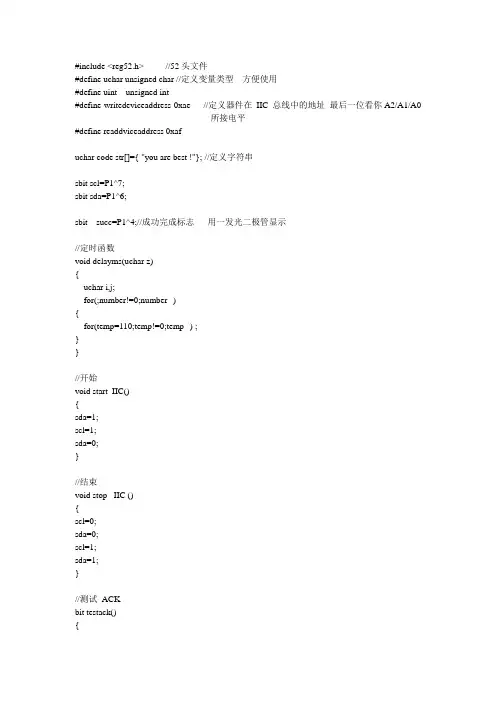 24c02写入字符串程序 及管脚说明