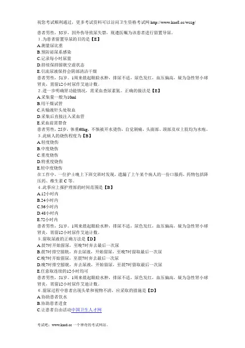 2012年执业护士资格考试《专业实务》模拟题及答案(1)