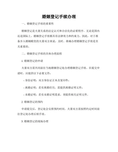 婚姻登记手续办理
