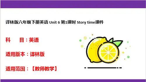 译林版六年级下册英语 Unit 6 第1课时 Story time课件
