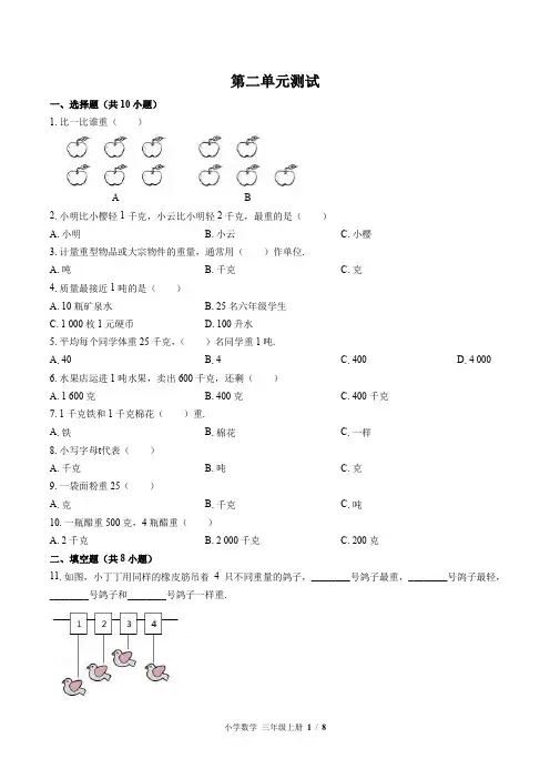 (苏教版)小学数学三年级上册 第二单元测试(含答案)