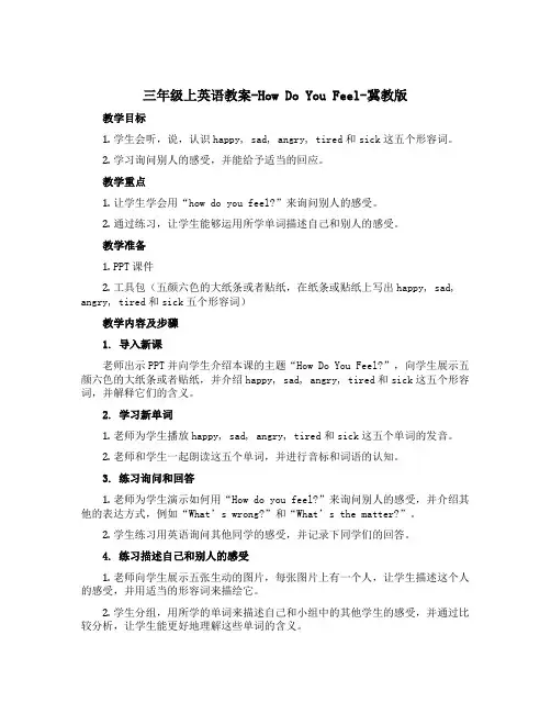 三年级上英语教案-How Do You Feel-冀教版