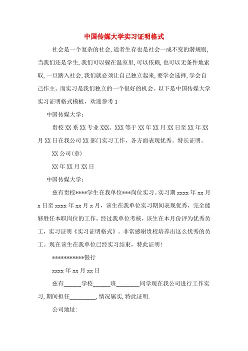 2020年中国传媒大学实习证明格式