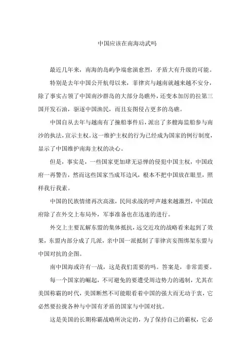 中国在南海应该动武吗
