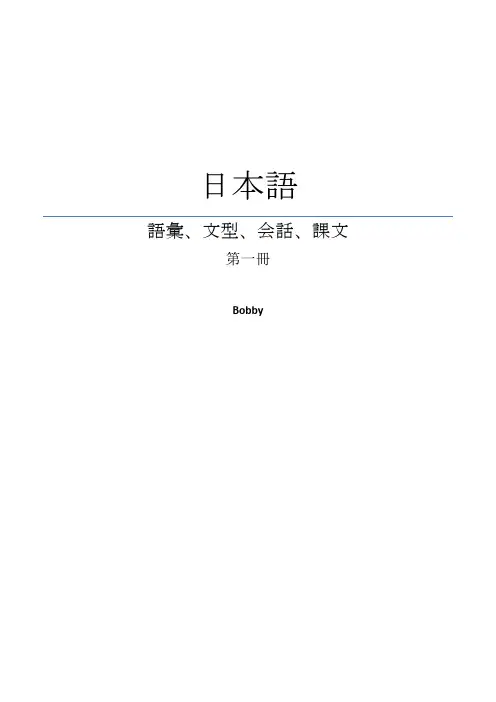 新版标准日本语(第一册)