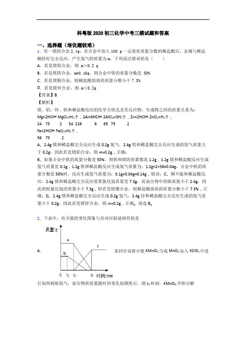 科粤版2020初三化学中考三模试题和答案