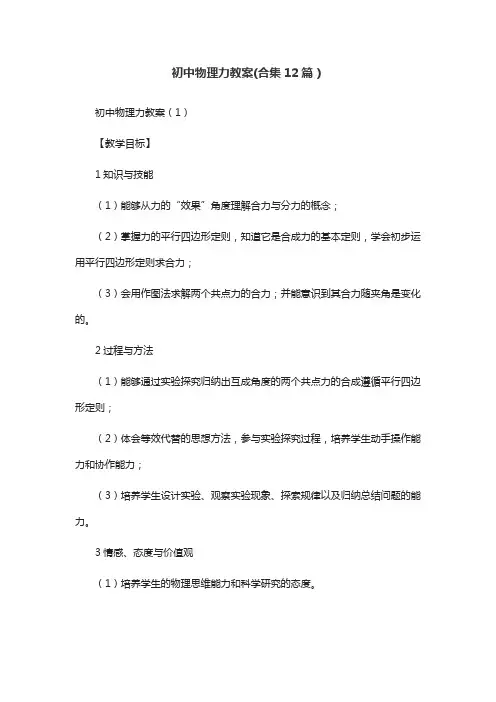 初中物理力教案(合集12篇)