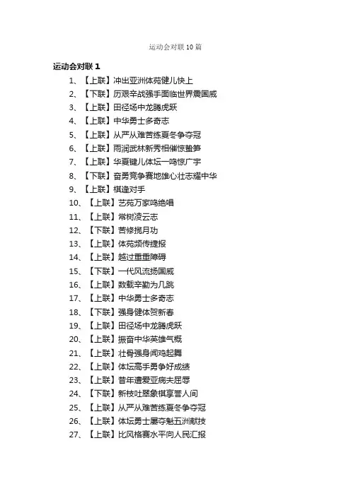 运动会对联10篇