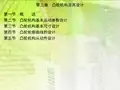 机械原理第3版课件第三章