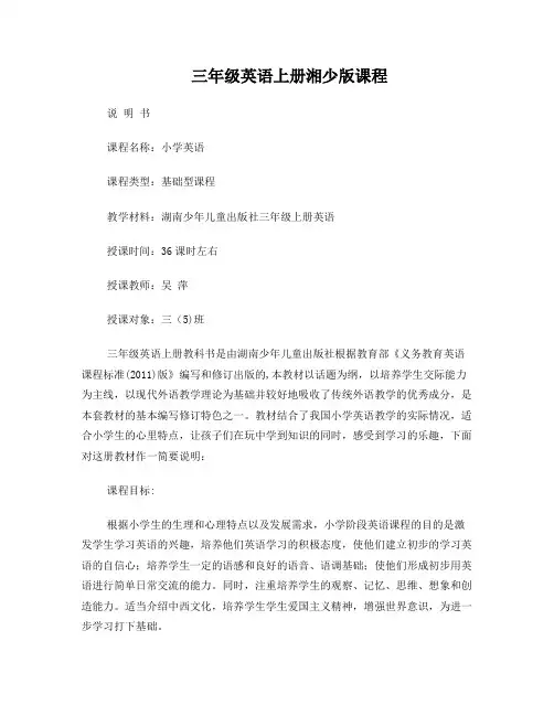 三年级上册英语课程说明书