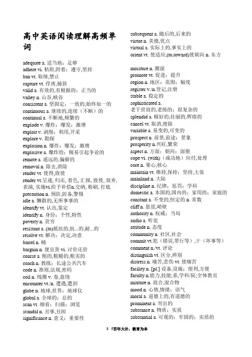 高中英语阅读理解高频单词