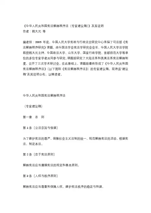 《中华人民共和国宪法解释程序法(专家建议稿)》及其说明