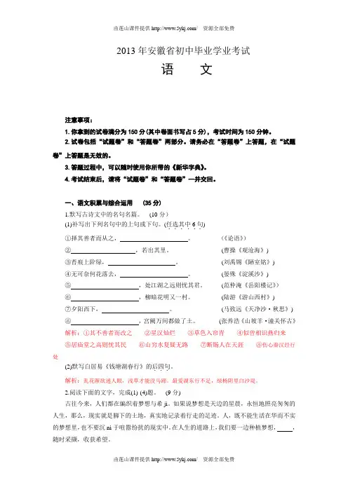 2013年安徽中考语文试卷及答案解析
