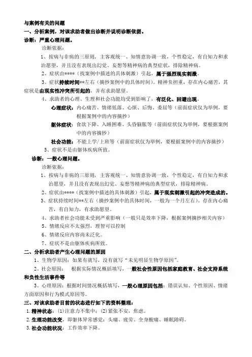 案例问答题回答模板