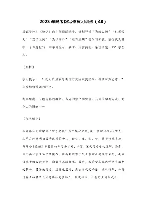 2023年高考微写作复习训练(48)