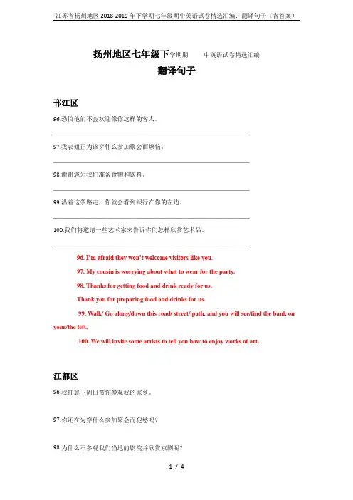 江苏省扬州地区2018-2019年下学期七年级期中英语试卷精选汇编：翻译句子(含答案)