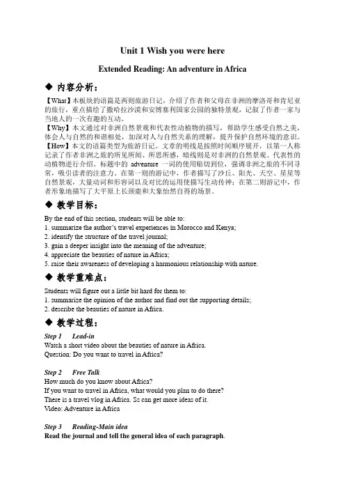 译林版高中英语选必三Unit1 Extended reading 教案(雅礼版)