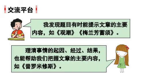 部编版四年级语文上册七单元语文园地七精美课件ppt