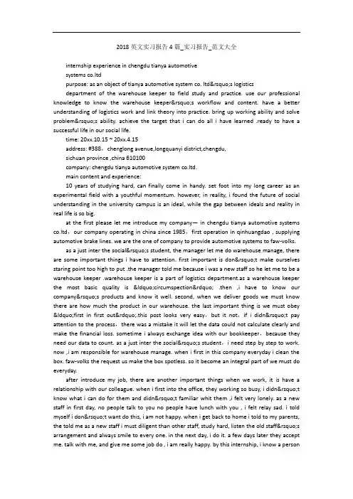 2018英文实习报告4篇_实习报告_范文大全
