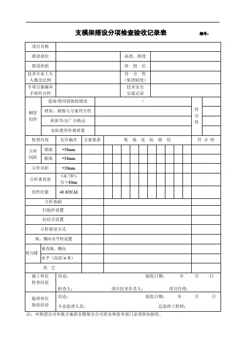 支模架质量安全验收资料