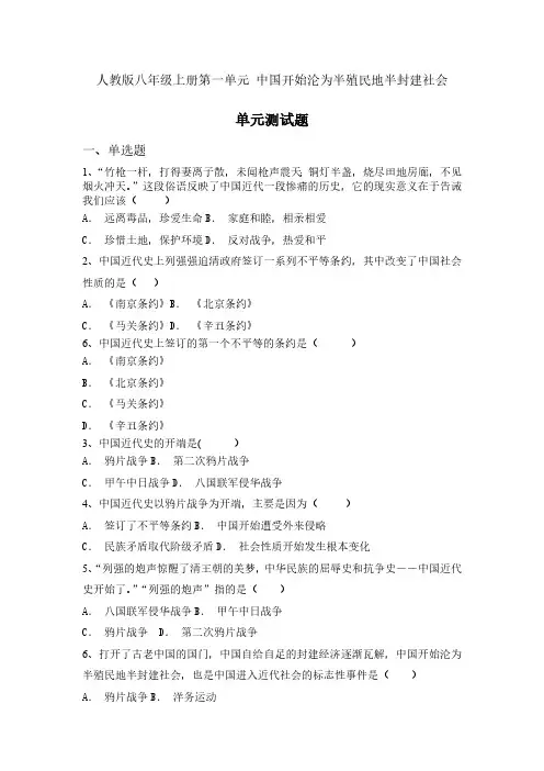 新部编人教版八年级上册历史第一单元  测试题