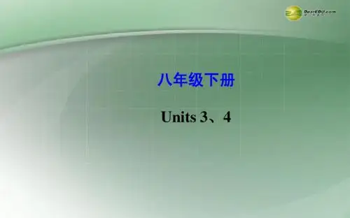 【世纪金榜】(新课标)2014年中考英语总复习 八年级下册 Units 3-4课件