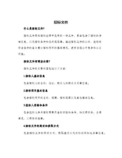招标招标文件
