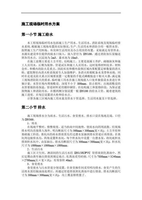 施工现场临时用水方案