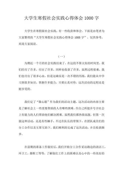 大学生寒假社会实践心得体会1000字