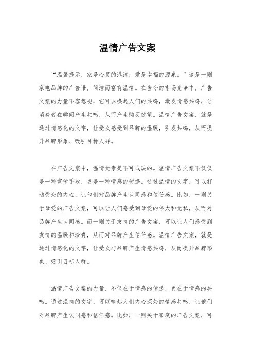 温情广告文案