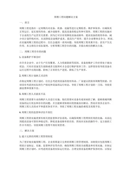 周期工程问题解决方案