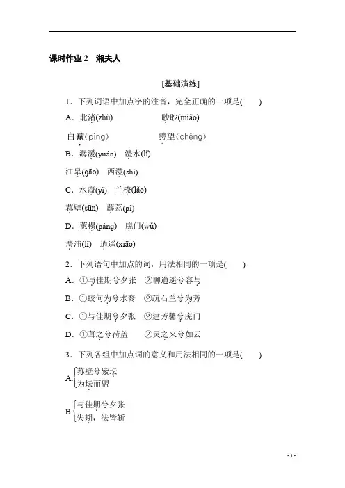 高中语文选修《中国古代诗歌散文欣赏》2 湘夫人 含解析