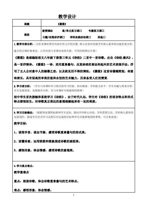第12课《蒹葭》教学设计2023-2024学年统编版语文八年级下册