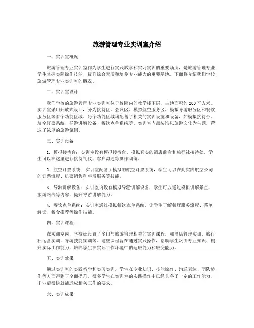 旅游管理专业实训室介绍