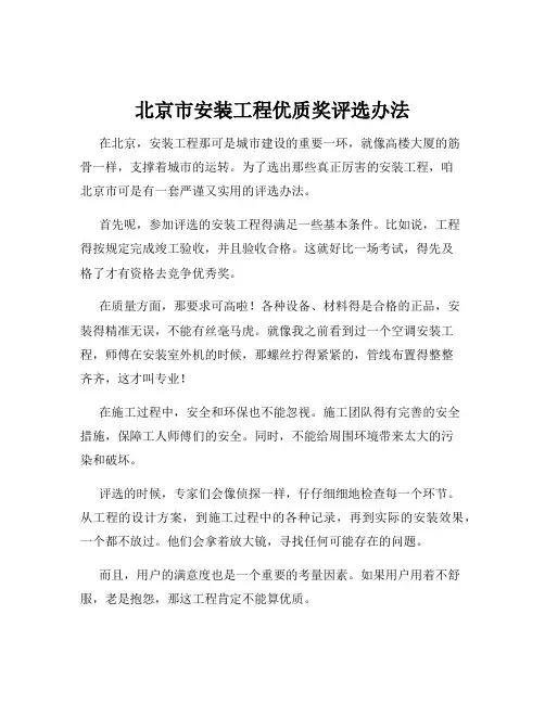 北京市安装工程优质奖评选办法